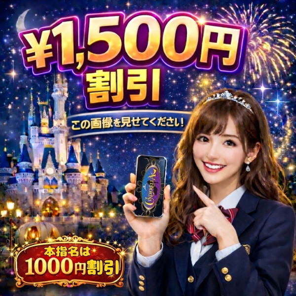 １５００円割引