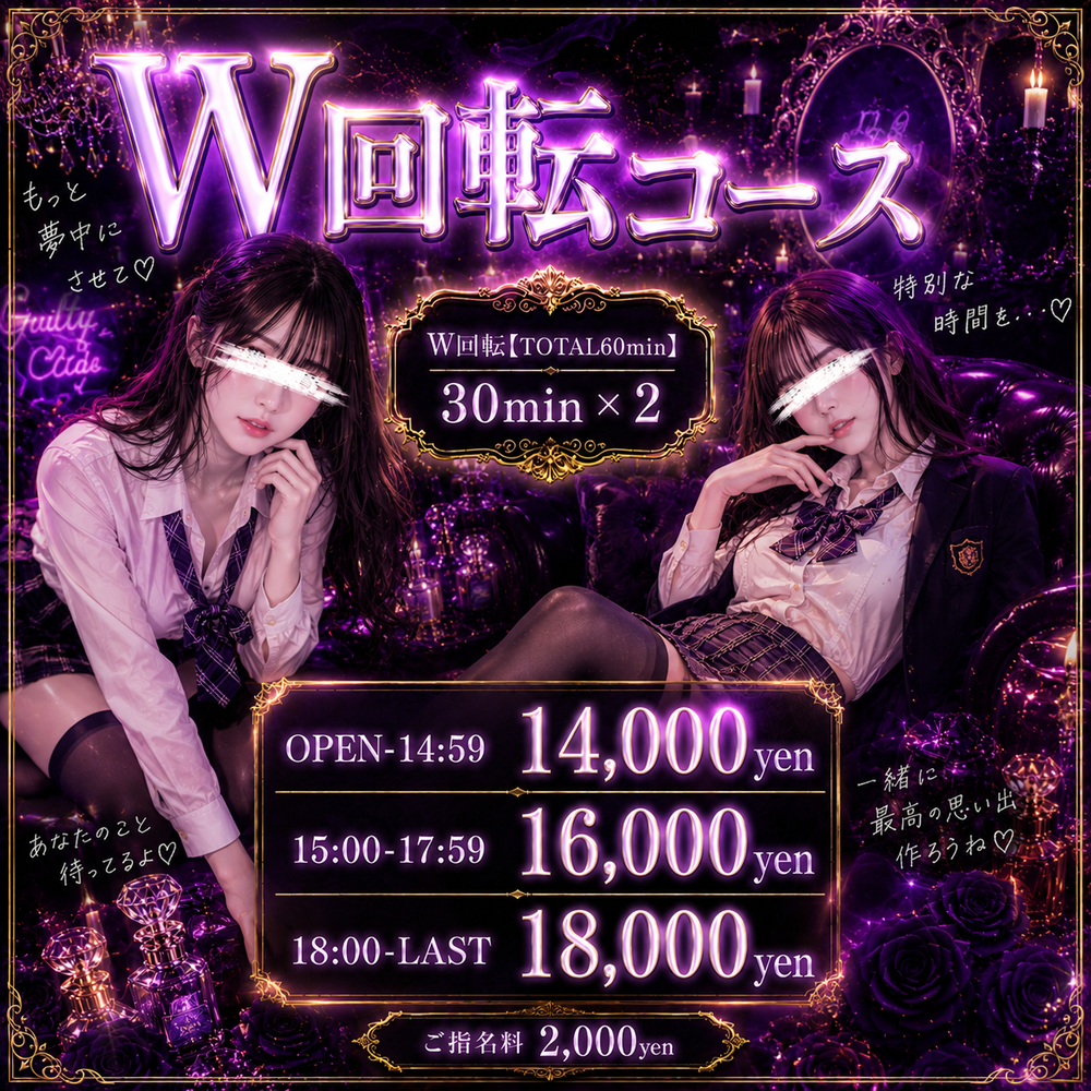 W回転