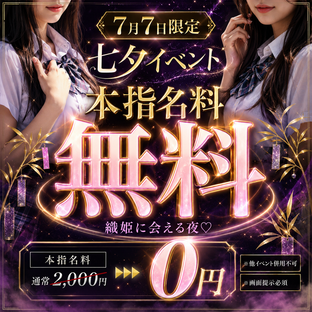 七夕イベント