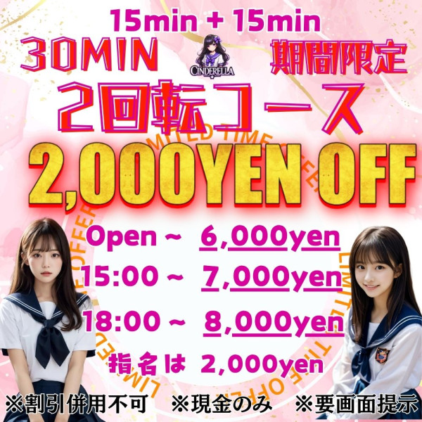 2回転2000