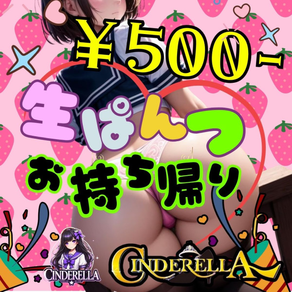 パンツお持ち帰り！