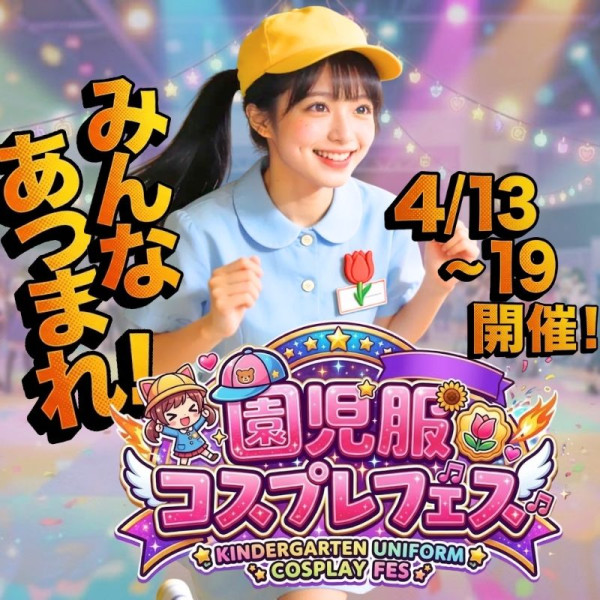 ４月イベント