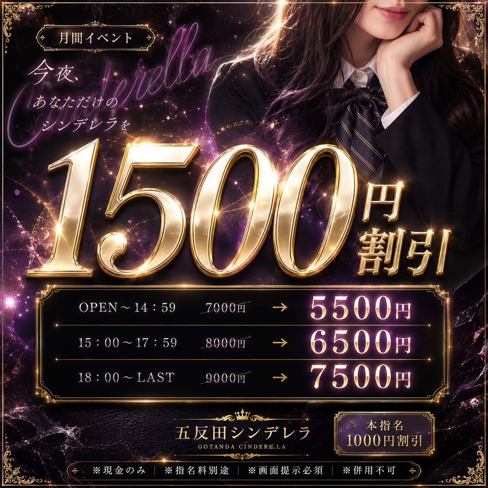 1500円引き