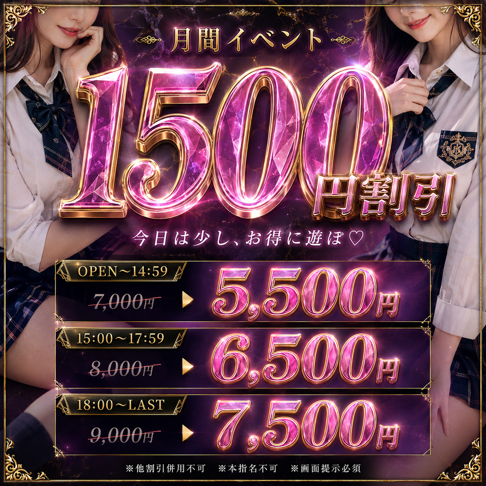 １５００円引き