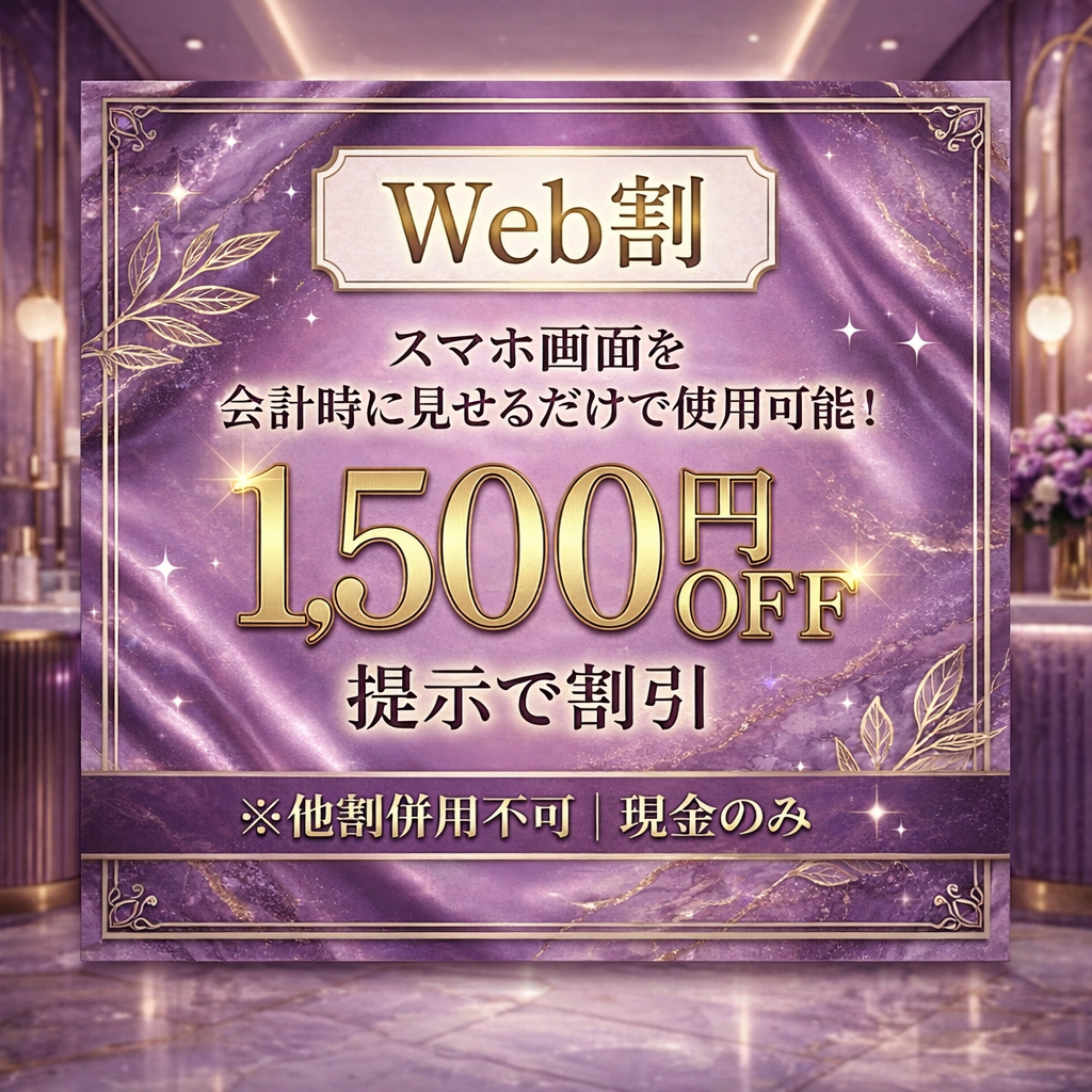 １５００円引き