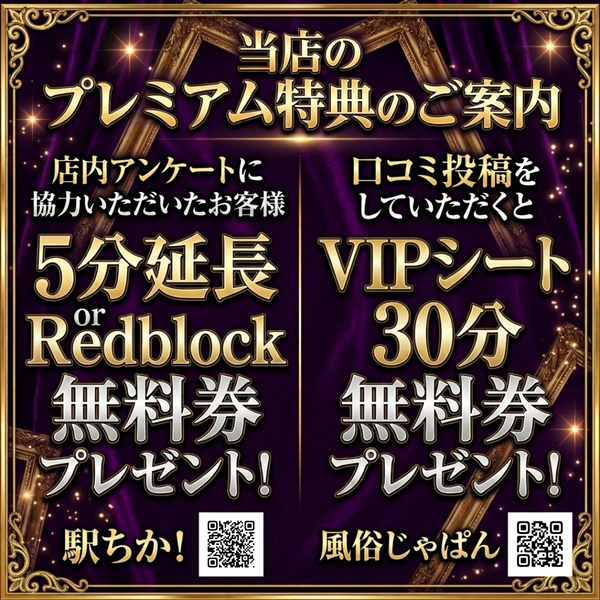 投稿でVIP無料券GET