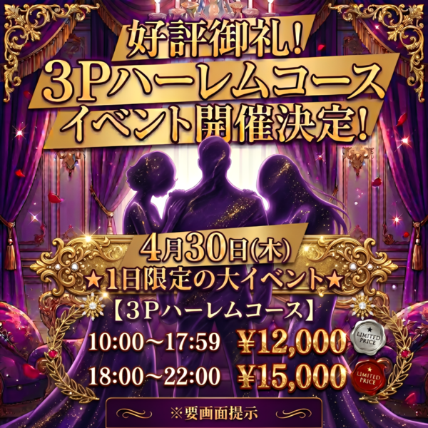 ３Ｐハーレム大イベント