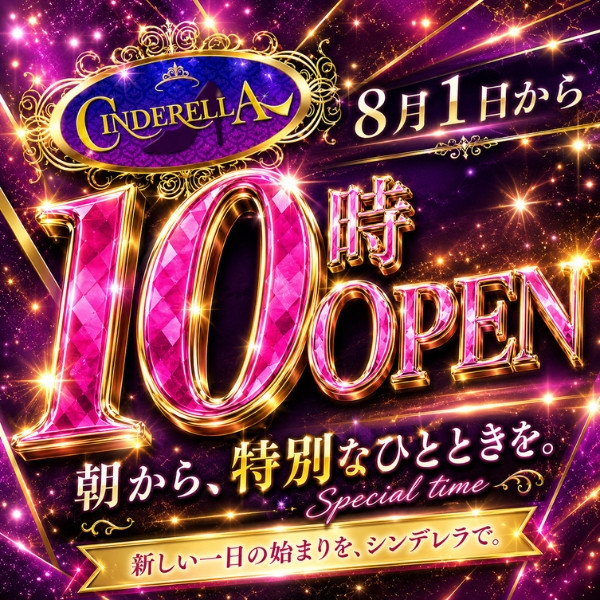 8月1日★営業時間変更