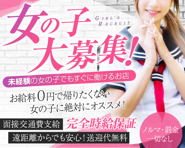 GIRLS RECRUIT